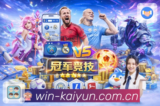 开云APP 体育赛事宣传图